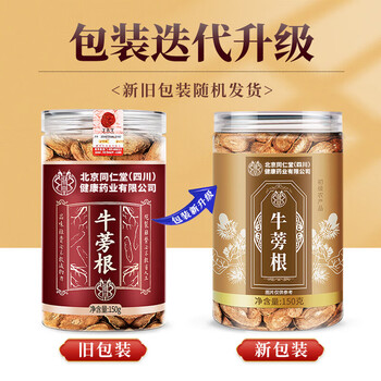 朕皇同仁堂黄金牛蒡茶片大味浓牛旁根片子膀生牛塝罐装花草养生茶150g