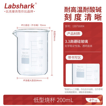 Labshark 玻璃烧杯低型高硼硅带刻度透明量杯小烧杯实验室 200mL（4个/盒）