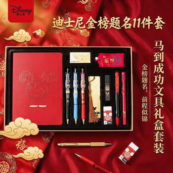 迪士尼（Disney）文具套装 初高中学生中考文具考试专用套装礼盒 升学金榜题名学习用品女孩生日礼物男孩