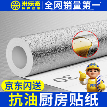 米乐奇加厚自粘厨房防油防污铝箔贴纸墙壁柜台铝箔贴纸耐高温防水防潮防油污方格纹40cm宽*3m长【1卷】
