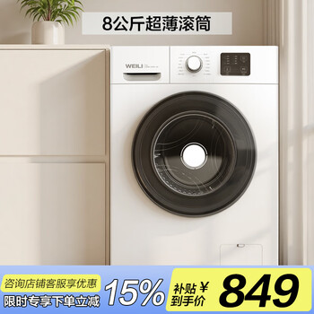 威力（WEILI）滚筒洗衣机 8KG全自动 超薄机身一级能效 高温除菌15分钟快洗 XQG80-1016PX送装一体