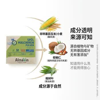 almawin洗碗机专用洗涤剂洗涤粉除菌除油家用德国进口1250g/盒