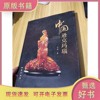 逊克玛瑙价格报价行情- 京东