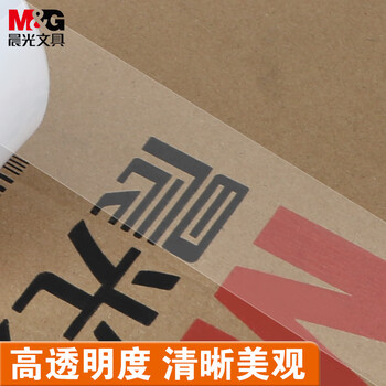 晨光（M&G）普透封箱胶带打包胶带60mm*100y仓库快递封箱打包高透超透胶带家用办公AJD97334-5卷