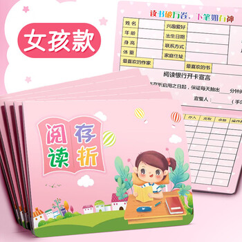 誉禾阅读存折小学生加厚读书记录卡登记册儿童心愿学习打卡积分奖励集赞成长册10本装 4288女孩款