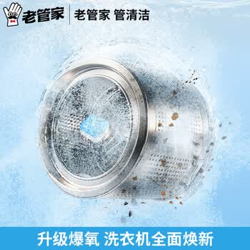 老管家洗衣机槽清洁泡腾块15g*12波轮滚筒洗衣机内胆清洁剂清洗剂除垢剂