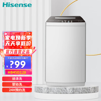 海信(Hisense)4.5公斤波轮洗衣机全自动家用洗衣机小型迷你 婴幼洗 快洗 顽渍洗 一键脱水 HB45D128【厂直】