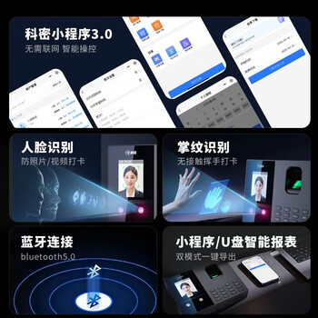 科密(comet)考勤机 打卡机人脸+指纹+掌纹识别考勤机 蓝牙连接 小程序管理 U盘/小程序生成报表FC02W