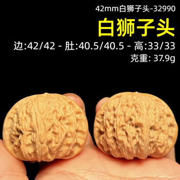 ❤️No.438遊ぶクルミ　文玩核桃 精配三角白狮子 文玩核桃白狮子42价格报价行情- 京东