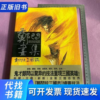 郑问画集排行- 京东