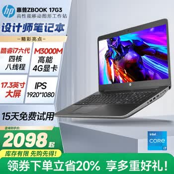 美品高性能＞ HP ZBook i7/32G/新SSD1000G/Office付 惠普zbook i7价格报价行情- 京东