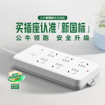 公牛（BULL）插座/插线板/插排/排插/接线板/拖线板 6位总控全长3米 GN-109K