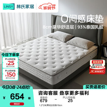 林氏木业床垫价格报价行情- 京东