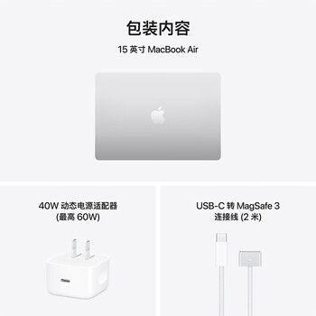 Apple2026款MacBookAir15英寸 M5(10+10核)32GB 2TB 银色 40W电源 Z1LS00027【企业专享】