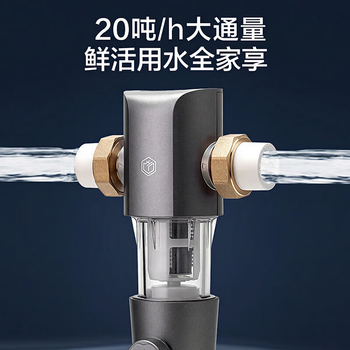 京东京造前置过滤器M1 40微米反冲洗 超20T/h净水大通量 全屋净水净水器家用 免换滤芯 蓝晶纳米隔铅