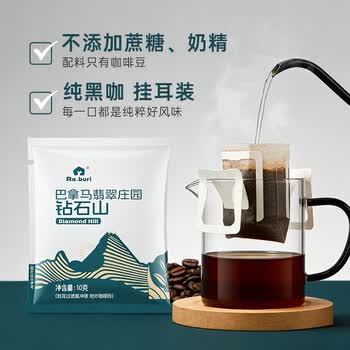 RA.BURI巴拿马钻石山翡翠庄园精品手冲挂耳咖啡10g*7包/盒
