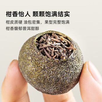 七春 新会小青柑 品鉴茶叶云南古树普洱熟茶黑茶柑普茶200g节日自己喝