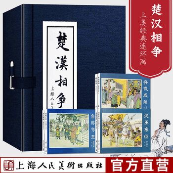 楚汉相争连环画品牌及商品- 京东