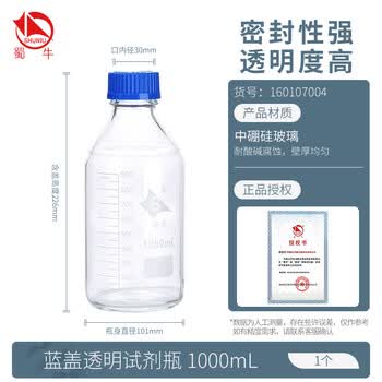 蜀牛试剂瓶高硼硅玻璃塑料丝口瓶密封瓶刻度螺纹口橙盖蓝盖透明棕色实验室 【透明中性料】蓝盖1000mL1个