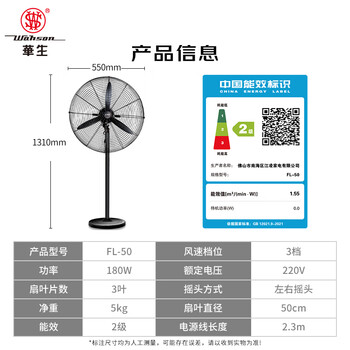 华生（Wahson）工业风扇电风扇强力超大落地扇大风力工厂车间工业扇商用风扇交流定频工业电风扇牛角扇FL-50加强