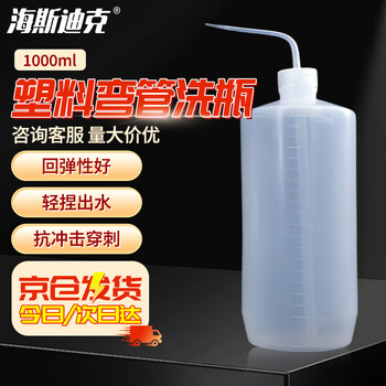 海斯迪克 HKQS-106 塑料白色弯管洗瓶加厚款 带刻度LDPE冲洗瓶 密封式油壶透明胶瓶 1000ml（1个）