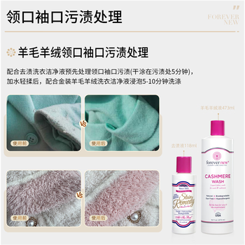 芳新（Forever New）【50年品牌】羊绒羊毛洗衣液473ml 洁净液（原装进口）