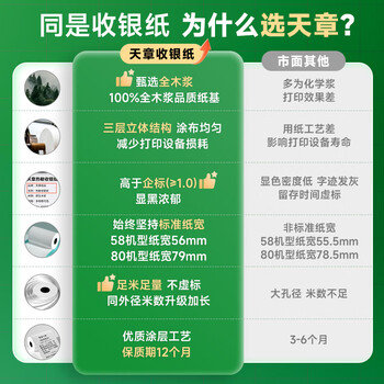 天章 （TANGO）57*30mm10米*100卷 新绿天章 热敏收银纸京东外卖餐饮小票银联移动点单打印纸 适配58mm机器 P3441