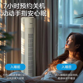 美的【风柔音轻】定时塔扇/家用节能电风扇/柔风无叶风扇/摇头落地扇/母婴扇/遥控台式小风扇 ZAH09MY
