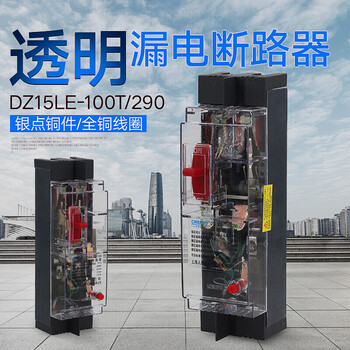 透明塑壳漏电断路器dz15le100t40a63a100a工地漏保2线3线2p63a