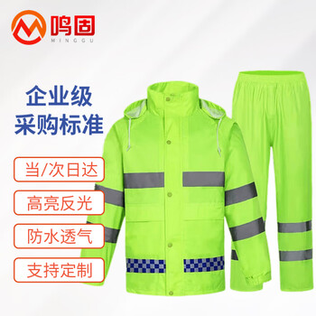 鸣固 反光雨衣雨裤套装防汛救援环卫路政警示交通 荧光绿 2XL