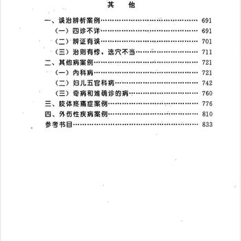 针灸临床辨证论治价格报价行情- 京东