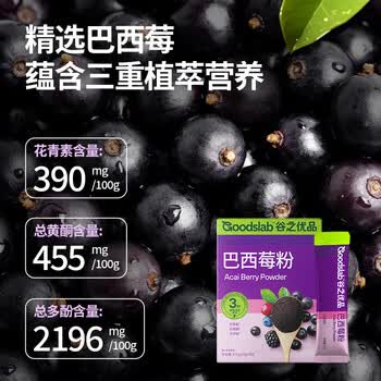 谷之优品纯巴西莓粉无添加花青素冲饮膳食纤维代餐早餐105g