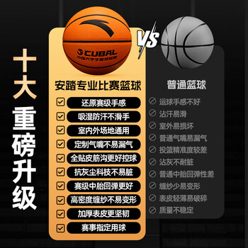 安踏（ANTA）篮球7号CUBAL初中小学生青少年中考专用室内室外比赛训练礼物蓝球