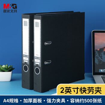 晨光（M&G）快劳夹经济型文件夹PP快劳夹A4文件夹带孔资料夹2孔D型2寸黑色ADM95075单个装