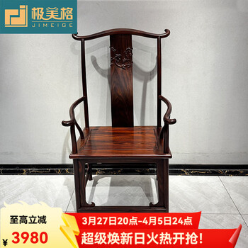 明清官帽椅价格报价行情- 京东
