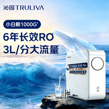 沁园家用净水器小白鲸1000Gpro 6年RO反渗透自来水过滤器 厨房专用台下用直饮净饮一体机UR-S51045