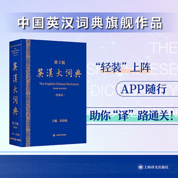 新汉英大词典- 京东