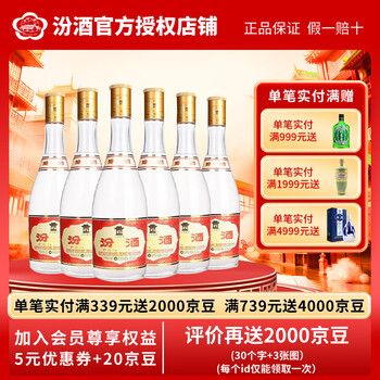 53度汾酒475价格报价行情- 京东