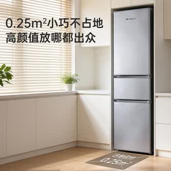 上菱200升三门家用冰箱小户型出租房用三开门小型家用3-4人二级能效大容量BMM200L