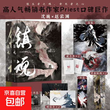 镇魂priest - 京东