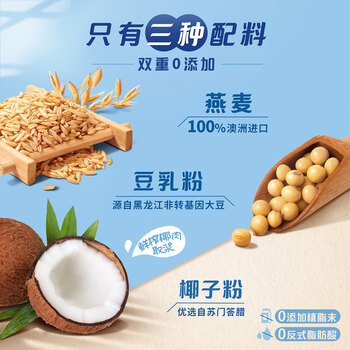 桂格（QUAKER）生椰豆乳燕麦片490克（35g*14袋）膳食纤维 零添加植脂末