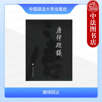 唐律疏议预订订购价格- 京东