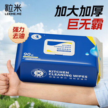 粒米厨房湿巾90抽*3包去油污湿纸巾灶台餐具强力油烟机清洁一次性抹布