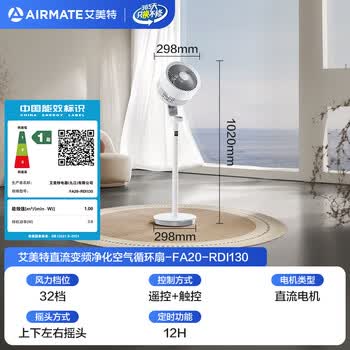 艾美特（AIRMATE）空气循环扇新白天鹅负离子净化电风扇家用落地扇直流变频轻音节能一级能效大风量电风扇RDI130