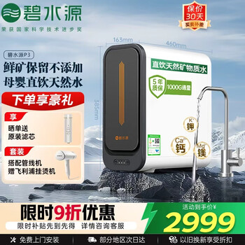 碧水源（Originwater）厨下净水器家用1000G过滤器5年长效纳滤膜保留矿物质净水机京东自营 p3
