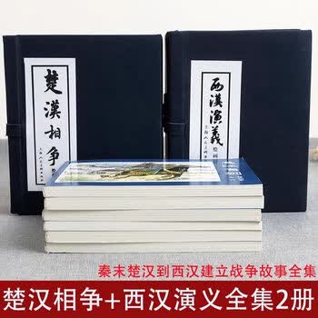 楚汉相争绘画本- 京东
