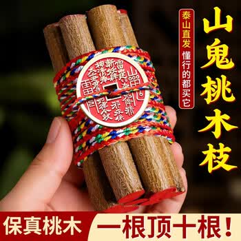 泰山桃木品牌及商品- 京东