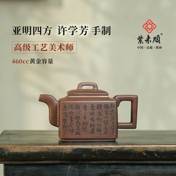 紫砂壶亚明四方价格报价行情- 京东