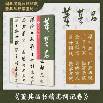 董其昌书法字帖- 京东