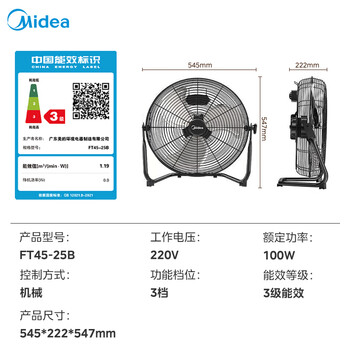 美的（Midea）工业风扇趴地扇商用20寸大风力电风扇工厂车间仓库大功率强力趴地风扇地扇台地扇坐地扇 FT45-25B